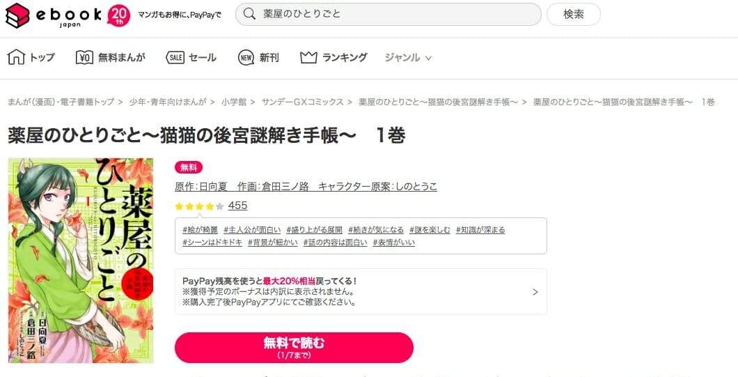 薬屋 の ひとりごと コミック 違い 薬屋のひとりごと 原作 小説 漫画の違いは 読む順番とどっちがおすすめかを解説