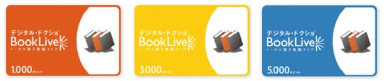 BookLive!の支払い方法7：BookLive!プリペイドカード
